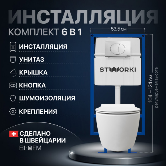 Комплект Унитаз подвесной STWORKI Ноттвиль SETK3104-2616 безободковый, с микролифтом, белый + Инсталляция 510163 + Кнопка 230822 хром глянцевый
