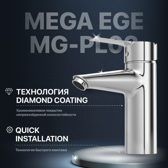 Смеситель для раковины MEGA Ege MG-PL02 хром