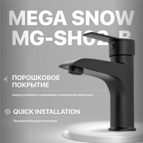 Смеситель для раковины MEGA Snow MG-SH02-B черный