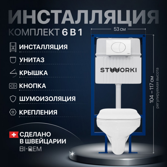 Комплект Унитаз подвесной STWORKI Дублин SETK3504-0605-001-1-6000 с микролифтом + Инсталляция 510162 + Кнопка 230824 белая
