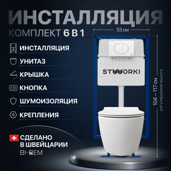 Комплект Унитаз подвесной STWORKI Ноттвиль SETK3104-2616 безободковый, с микролифтом, белый + Инсталляция 510162 + Кнопка 230824 белая